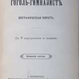 Авенариус, В.П. Гоголь-гимназист: Биографическая повесть. — 5-е изд. - Foto 4