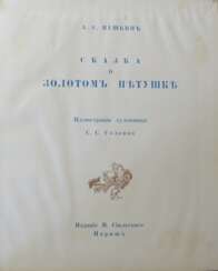 Пушкин, А.С. Сказка о золотом петушке / Ил. С.С. Соломко.