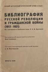 Библиография русской революции и гражданской войны, (1917—1921): Из каталога б-ки Р. З. И. Архива / Сост. С. П. Постников; под ред. Яна Славика.