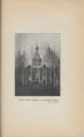 Соколов, С.В. Исторический очерк Ярославского Леонтиевского прихода (1608—1783) и кладбища (1783—1901) / Свящ. Сильвестра Соколова. - фото 2