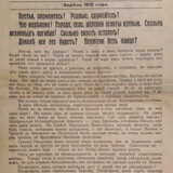 Наша правда: Листок для красноармейцев и для народа. Апрель 1919 г. 4 с. - photo 1