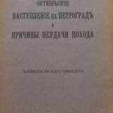 Подборка из 3 книг, посвященных Белому движению. - photo 2