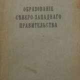 Подборка из 3 книг, посвященных Белому движению. - photo 3