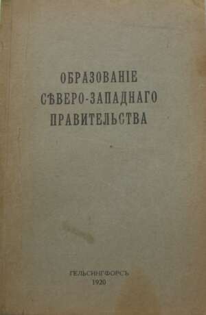 Подборка из 3 книг, посвященных Белому движению. - photo 3