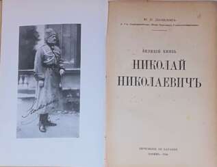 Данилов, Ю.Н. Великий князь Николай Николаевич / Ю.Н. Данилов, б. ген. квартирмейстер Штаба Верховного главнокомандующего.