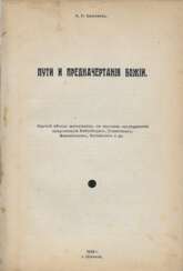 Подборка из 2 книг, изданных русской эмиграцией в Китае.