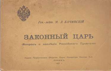 Бачинский, М.Л. Законный царь: Вопрос о наследии Российского престола.