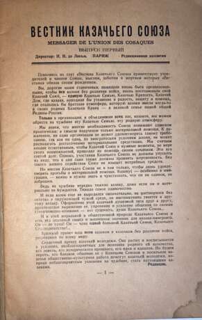 Вестник Казачьего союза = Messager de L'Union des cosaques / Издатель-учредитель: Правление Казачьего союза; директор: Н. Н. де Линьи. - Foto 2