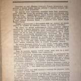 Вестник Казачьего союза = Messager de L'Union des cosaques / Издатель-учредитель: Правление Казачьего союза; директор: Н. Н. де Линьи. - фото 2