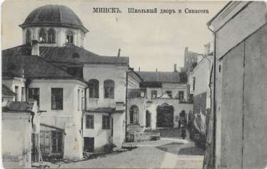 Минск. Школьный двор и Синагога. 1910-е. Открытка