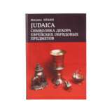 Mikhail Itkin book Judaica is the symbolism of the decoration of Jewish ritual objects. Papier 21th century - Foto 1