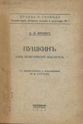 Франк, С.Л. Пушкин как политический мыслитель / С.Л. Франк; с предисл. и доп. П.Б. Струве.