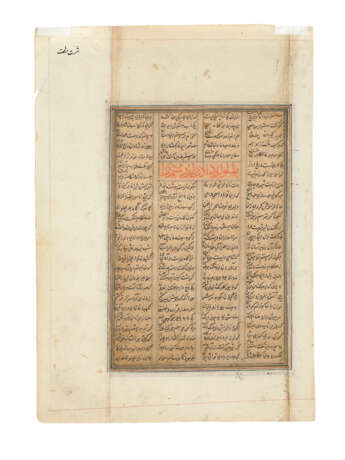 TWO ILLUSTRATED PAGES FROM A SHAHNAMA - Foto 3