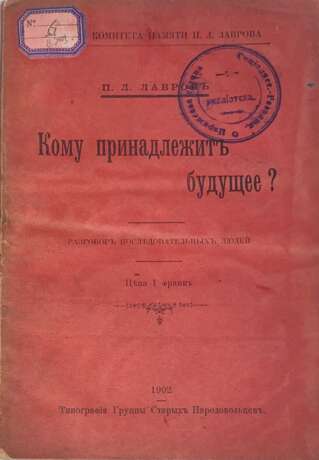 Лавров, П.Л. Кому принадлежит будущее?: Разговор последовательных людей / П.Л. Лавров. - фото 1