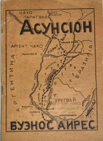 Буэнос Айрес — Асунсион: [Сборник]. - photo 1