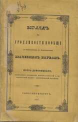 Дубовицкий, П.А. Взгляд на уродливости вообще с приложением к практическим врачебным наукам / [Соч.] Петра Дубовицкого, орд. проф. Имп. С.-Петерб. мед.-хирург. акад.