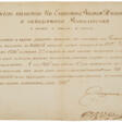 Document signed by Catherine the Great - Auction archive