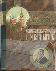 Виталь, А.А. Егорьевский городской голова Никифор Михайлович Бардыгин, 1872—1901 / Алексей Алексеевич Виталь.