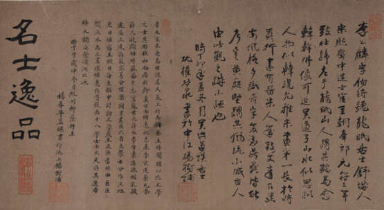 Im Stil von Li Gonglin (ca. 1049-1106) - фото 1