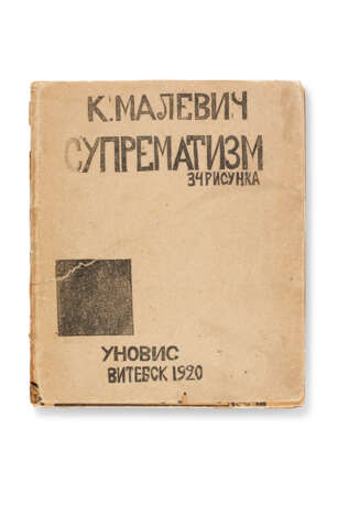 Kazimir Malevich (1879-1935) - фото 2