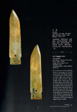 A FINELY CARVED SMALL GE DAGGER-AXE IN YELLOWISH JADE WITH DELICATE GROOVES - Foto 6