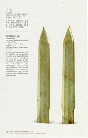 A FINELY CARVED SMALL GE DAGGER-AXE IN YELLOWISH JADE WITH DELICATE GROOVES - Foto 7