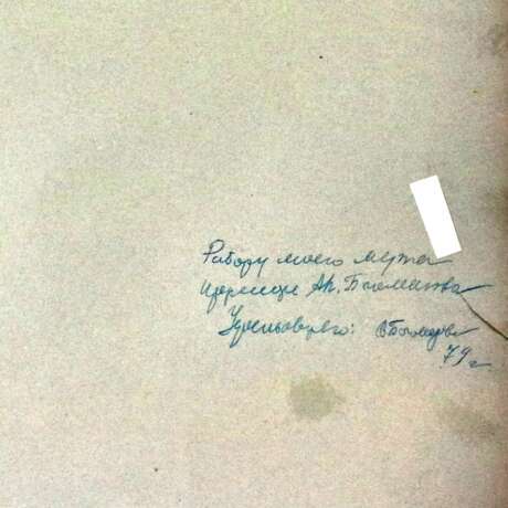 Станковая графика Александра Константиновича Богомазова. Тройной портрет. 1916 год. - фото 4