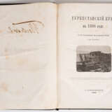 P.I. PASCHINO: TURKESTAN IM JAHR 1866. NOTIZEN EINES REISENDEN - фото 1