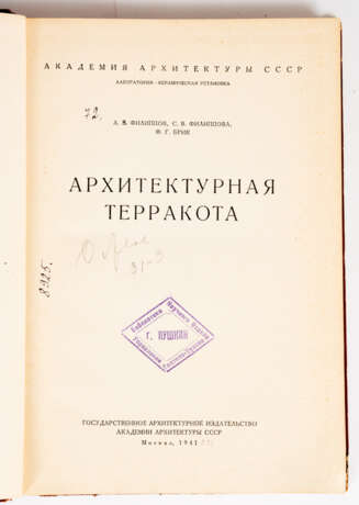 A.W. PHILIPPOV, S.W. PHILIPPOVA, F.G. BRIK: TERRAKOTTA IN DER ARCHITEKTUR - photo 2
