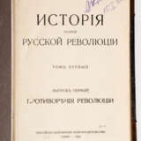 P.N. MILJUKOV: GESCHICHTE DER ZWEITEN RUSSISCHEN REVOLUTION - photo 1