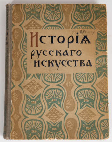 V. NIKOLSKIJ: GESCHICHTE DER RUSSISCHEN KUNST - фото 1