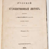 RUSSKIJ KHUDOZHESTVENNYI LISTOK (=RUSSISCHES KUNST BLÄTTCHEN) 1854-1857 - Foto 1