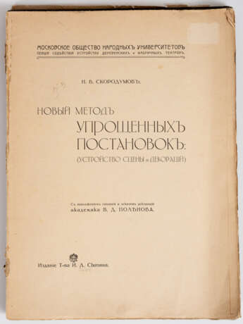 N.W. SKORODUMOV: DIE NEUE METHODE ZUR VEREINFACHUNG VON THEATERPRODUKTIONEN (AUSSTATTUNG UND BÜHNENB - Foto 1
