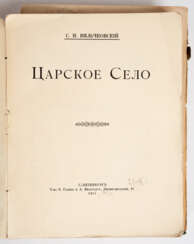 S.N. VILTSCHKOVSKI: ZARSKOE SELO 1710-1910