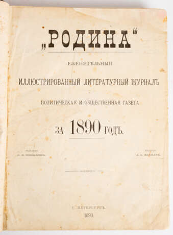 RODINA 1890, Nr. 1-52 - фото 1