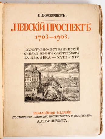 I. BOSCHERJANOW: NEWSKI PROSPEKT 1703-1903 - photo 1