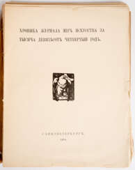 MIR ISKUSSTWA 1904