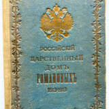 DAS RUSSISCHE KÖNIGSHAUS DER ROMANOWS 1613-1913 - фото 1