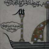 Illuminierte Seite aus einem arabischen Manuskript… - фото 4