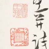 Signiert Xinyu (Puru, 1896-1963) - Foto 3