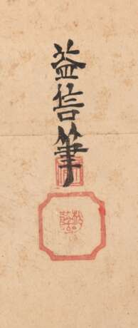 Kano Toun (1625-1694) - photo 2