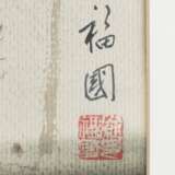 Shi Fuguo (1935-2001): Zwei Aquarellmalereien - фото 4