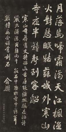 Steinabreibung mit Kalligraphie des Tang-zeitlichen Gedichtes "Feng Qiao Ye Bo" - photo 1
