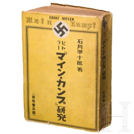 ''Mein Kampf'', einbändige, japanische Ausgabe - фото 1