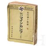 ''Mein Kampf'', japanisch - photo 1