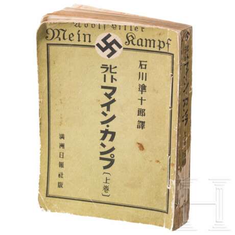 ''Mein Kampf'', japanisch - Foto 1