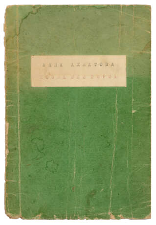 Anna Akhmatova (Anna Andreyevna Gorenko, 1889-1966) - Foto 1