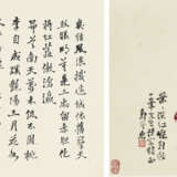 CHEN BANDING (1876-1970) / PU JIN (1893-1966) / LI YANSHAN (1898-1961) AND OTHERS - Foto 3