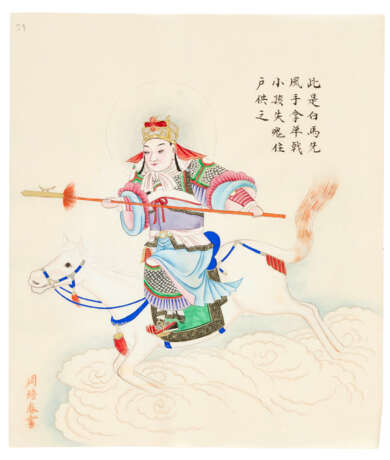 ZHOU PEICHUN (ACT. CA. 1880-1910)A SET OF EXPORT PAINTINGS DEPICTING CHINESE DEITIES - Foto 16