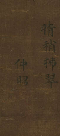 XIA CHANG (1388-1470) - фото 2